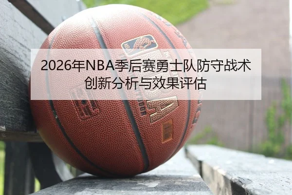 nian-ji-hou-sai-yong-shi-dui-fang-shou-zhan-shu-chuang-xin-fen-xi-yu-xiao-guo-ping-gu-2-371.jpg