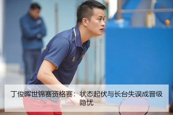 ding-jun-hui-shi-jin-sai-zi-ge-sai-zhuang-tai-qi-fu-yu-zhang-tai-shi-wu-cheng-jin-ji-yin-you-2-387.jpg